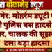 बीकानेर: मोहर्रम ड्यूटी पर जा रही पुलिस बस हादसे का शिकार, चालक की सूझबूझ से टला बड़ा हादसा