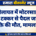 श्रीकोलायत में मोटरसाइकिल की टक्कर से पैदल जा रहे व्यक्ति की मौत, मामला दर्ज