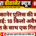 बीकानेर पुलिस की बड़ी कार्रवाई: 18 किलो अवैध डोडा पोस्त के साथ एक गिरफ्तार