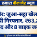 बीकानेर: जुआ-सट्टा खेलते 10 आरोपी गिरफ्तार, ₹63,260 नकद और 8 बाइक जब्त