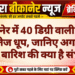 बीकानेर में 40 डिग्री वाली उमस और तेज धूप, जानिए अगले 48 घंटों में बारिश की क्या है संभावना