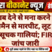 शराब देने से मना करने पर सेल्समैन से मारपीट, लूट और जातिसूचक गालियां; FIR दर्ज, जांच जारी