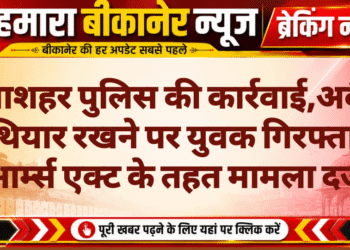 नयाशहर पुलिस की कार्रवाई,अवैध हथियार रखने पर युवक गिरफ्तार, आर्म्स एक्ट के तहत मामला दर्ज
