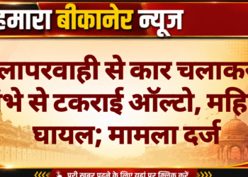 लापरवाही से कार चलाकर खंभे से टकराई ऑल्टो, महिला घायल; मामला दर्ज