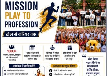 युवाओं के खेल भविष्य को नई दिशा देगा “मिशन प्ले टू प्रोफेशन – खेल से करियर तक