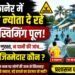 बीकानेर में मौत को न्योता दे रहे अवैध स्विमिंग पूल! न अनुमति, न सुरक्षा, न पानी की जांच… आखिर जिम्मेदार कौन?