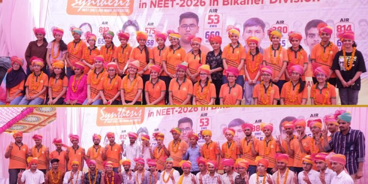 नीट-2026 परिणाम : सिंथेसिस में सफलता का भव्य उत्सव, 100 से अधिक विद्यार्थियों का राजकीय एमबीबीएस में चयन