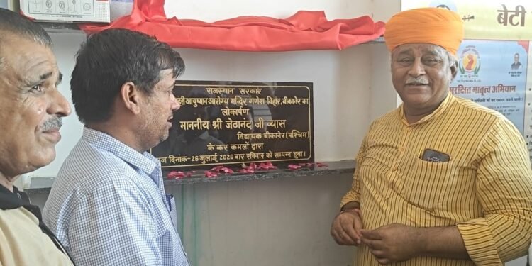 आयुष्मान आरोग्य मंदिर से घर-घर तक पहुंच रही गुणवत्तापूर्ण स्वास्थ्य सेवाएं : विधायक जेठानंद व्यास