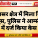 नापासर क्षेत्र में मिला जिंदा कारतूस, पुलिस ने आर्म्स एक्ट में दर्ज किया केस
