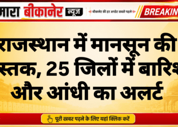 राजस्थान में मानसून की दस्तक, 25 जिलों में बारिश और आंधी का अलर्ट
