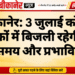 बीकानेर: 3 जुलाई को इन इलाकों में बिजली रहेगी बंद, देखें समय और प्रभावित क्षेत्र