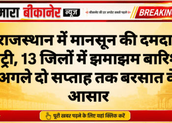 राजस्थान में मानसून की दमदार एंट्री, 13 जिलों में झमाझम बारिश, अगले दो सप्ताह तक बरसात के आसार
