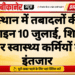 राजस्थान में तबादलों की नई डेडलाइन 10 जुलाई, शिक्षकों और स्वास्थ्य कर्मियों को इंतजार