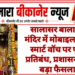 सालासर बालाजी मंदिर में मोबाइल और स्मार्ट वॉच पर पूर्ण प्रतिबंध, प्रशासन का बड़ा फैसला