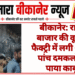 बीकानेर: रानी बाजार की वूलन फैक्ट्री में लगी आग, पांच दमकलों ने पाया काबू