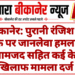 बीकानेर: पुरानी रंजिश में युवक पर जानलेवा हमला, 5 नामजद सहित कई के खिलाफ मामला दर्ज