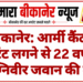 बीकानेर: आर्मी कैंट में करंट लगने से 22 वर्षीय अग्निवीर जवान की मौत