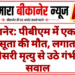 बीकानेर: पीबीएम में एक और प्रसूता की मौत, लगातार तीसरी मृत्यु से उठे गंभीर सवाल