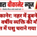 नोखा: बिजली लाइन ठीक करते समय करंट लगा, ठेकाकर्मी सहित तीन घायल