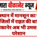 राजस्थान में मानसून का जोर, कई जिलों में राहत की बारिश, बीकानेर अब भी उमस से परेशान