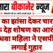 शादी का झांसा देकर चार साल तक देह शोषण का आरोप, विधवा महिला ने एसपी से लगाई गुहार