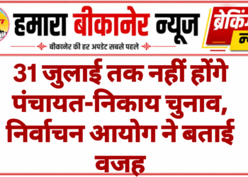 31 जुलाई तक नहीं होंगे पंचायत-निकाय चुनाव, निर्वाचन आयोग ने बताई वजह