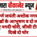 स्वर्ण जयंती अशोक नगर में लाखों के आभूषण व दो लाख रुपए नगदी चोरी, सीसी टीवी में दिखे दो चोर