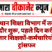 राजस्थान शिक्षा विभाग में तबादलों का दौर शुरू, पहले दिन करीब 5 हजार शिक्षकों-कर्मचारियों के ट्रांसफर