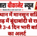 राजस्थान में मानसून सक्रिय: सूरतगढ़ में बूंदाबांदी से राहत, अगले 3-4 दिन भारी बारिश का अलर्ट