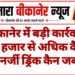 बीकानेर में बड़ी कार्रवाई: 36 हजार से अधिक कैंपा एनर्जी ड्रिंक कैन जब्त