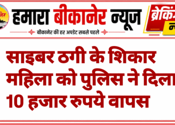 साइबर ठगी के शिकार महिला को पुलिस ने दिलाए 10 हजार रुपये वापस