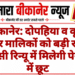 बीकानेर: दोपहिया व कृषि ट्रैक्टर मालिकों को बड़ी राहत, आरसी रिन्यू में मिलेगी पेनल्टी में छूट