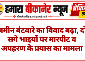 जमीन बंटवारे का विवाद बढ़ा, दो सगे भाइयों पर मारपीट व अपहरण के प्रयास का मामला