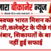 स्वच्छ भारत मिशन को चुनौती,कलेक्ट्रेट के पीछे गंदगी का अंबार, शिकायतों के बावजूद नहीं हुई सफाई