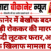 बीकानेर में बेखौफ बदमाश: गाड़ी रोककर की मारपीट, नकदी लूटकर फरार,अज्ञात के खिलाफ मामला दर्ज