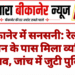 बीकानेर में सनसनी: रेलवे स्टेशन के पास मिला व्यक्ति का शव, जांच में जुटी पुलिस