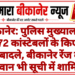बीकानेर: पुलिस मुख्यालय ने 72 कांस्टेबलों के किए तबादले, बीकानेर रेंज के जवान भी सूची में शामिल