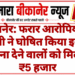बीकानेर: फरार आरोपियों पर एसपी ने घोषित किया इनाम, सूचना देने वालों को मिलेगा ₹5 हजार