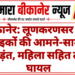 बीकानेर: लूणकरणसर में दो बाइकों की आमने-सामने भिड़ंत, महिला सहित तीन घायल