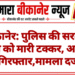 बीकानेर: पुलिस की सरकारी गाड़ी को मारी टक्कर, आरोपी गिरफ्तार,मामला दर्ज