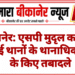 बीकानेर: एसपी मुदृल कच्छावा ने कई थानों के थानाधिकारियों के किए तबादले