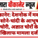 बीकानेर: देशनोक में मकान से सोने-चांदी के आभूषण चोरी, अज्ञात चोरों के खिलाफ मामला दर्ज