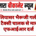 तोलियासर भैरूजी गली के पास टैक्सी चालक से मारपीट, एफआईआर दर्ज