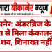 बीकानेर: अंडरब्रिज के पास खेत से मिला कंकालनुमा शव, शिनाख्त नहीं