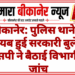 बीकानेर: पुलिस थाने से गायब हुई सरकारी बुलेट, एसपी ने बैठाई विभागीय जांच
