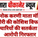 देशनोक करणी माता मंदिर में चोरी की कोशिश विफल, कर्मचारियों की सतर्कता से दो आरोपी गिरफ्तार