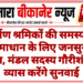 निर्माण श्रमिकों की समस्याओं के समाधान के लिए जनसुनवाई कल, मंडल सदस्य गौरीशंकर व्यास करेंगे सुनवाई