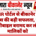 CEIR पोर्टल से बीकानेर रेंज पुलिस की बड़ी सफलता, 100 गुम मोबाइल बरामद कर लौटाए मालिकों को