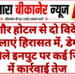 नागौर होटल से दो विदेशी महिलाएं हिरासत में, डेगाना से मिले इनपुट पर कई जिलों में कार्रवाई तेज