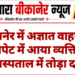 बीकानेर में अज्ञात वाहन की चपेट में आया व्यक्ति, अस्पताल में तोड़ा दम